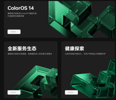 2023 OPPO開發者大會前瞻 ColorOS 14與智能服務生態的全面進化