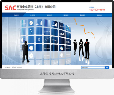 上海叁西企業管理網站建設案例 一站式數字化解決方案的成功實踐